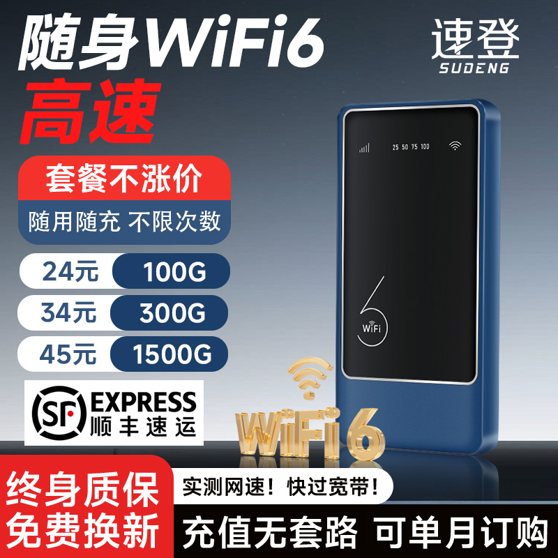 2025新款随身wifi6充电宝二合一