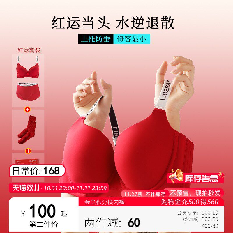 新年元旦内衣礼盒大m码红色无痕内衣套装本命年聚拢大胸显小文胸