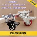 仓储笼置物篮万向脚轮带煞车展示架辅助轮广告铁架轱辘方管轮子