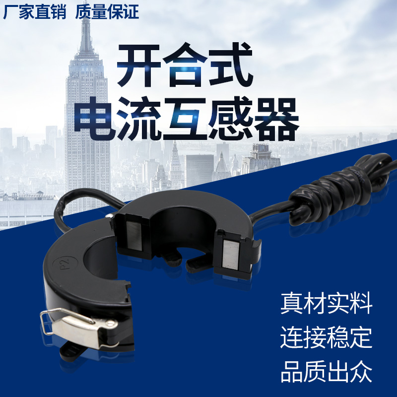 开合式电流互感器开口/开启式100-800A 0.5S三相交流高精度计量用