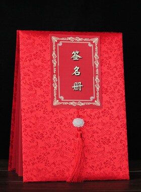 签到本商务会议开业典礼乔迁搬家聚会婚礼嘉宾签名册记账簿礼单纸