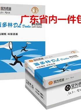 蓝多林A4 80g复印纸安兴纸业办公室C用白纸每包400张整箱4000张包