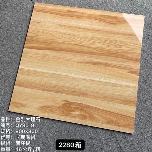 金刚大理石全抛釉瓷砖仿木纹砖地砖800800客厅卧室防滑耐磨仿实木