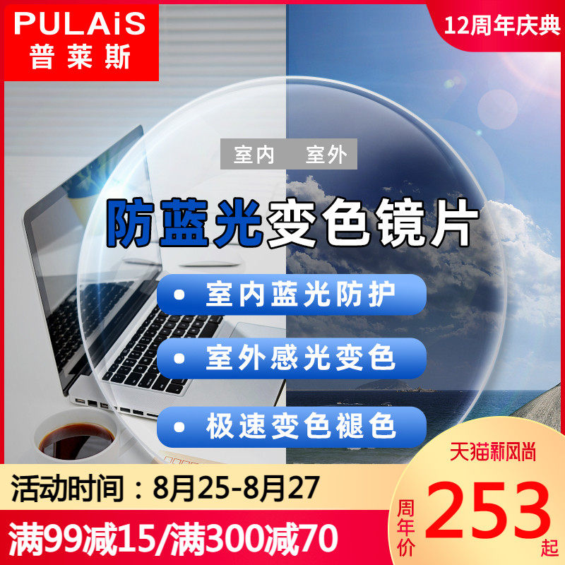 普莱斯变色近视镜片1.61超u薄防蓝光辐射抗疲劳1.67非球面专业配