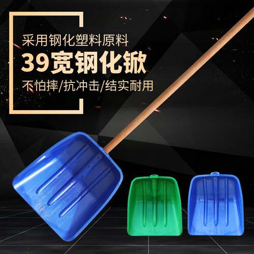 39宽塑料锨粮食铲加大号耐摔雪铲蓝E色绿色实木手柄加硬钢化胶铲