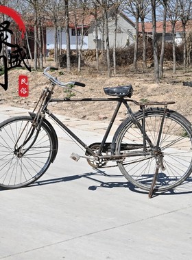 民俗老式自行车老物件老货洋车老式旧二八大杠自行车怀旧收藏摆件