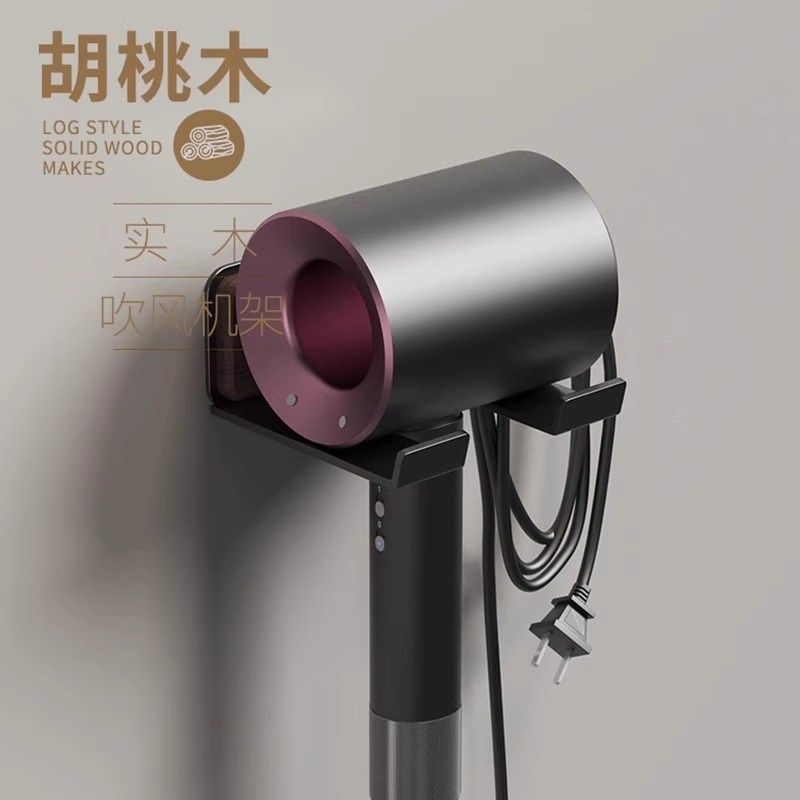 胡桃木吹风机置物架免打孔卫生间支架浴室电吹风筒壁挂式挂架