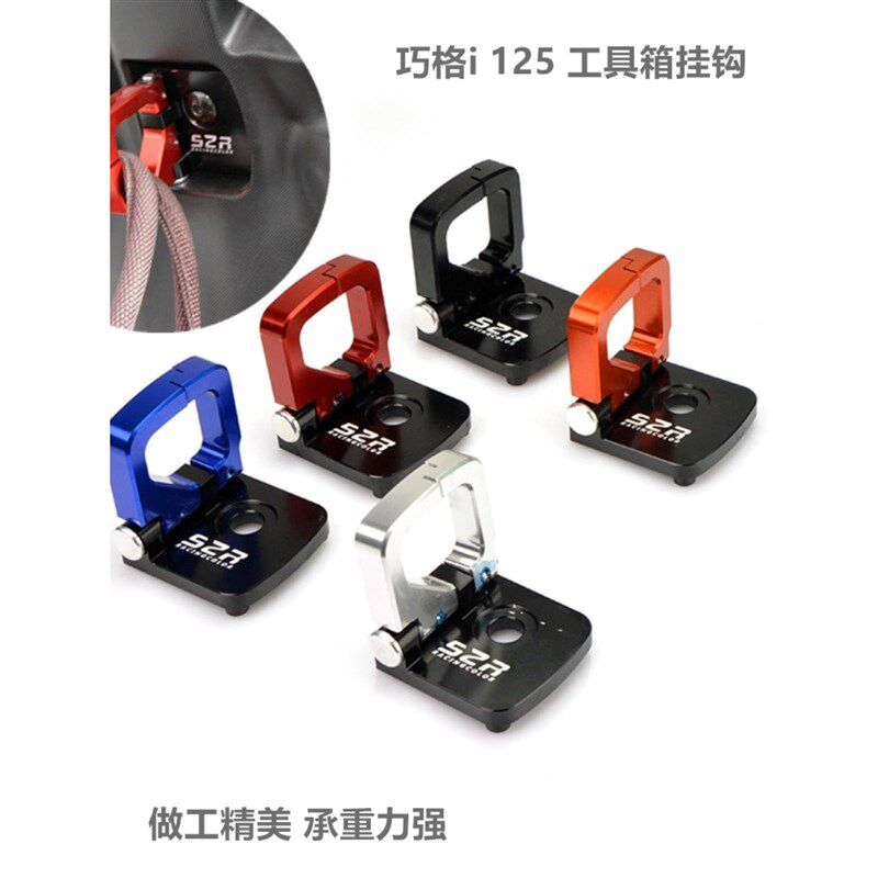 巧格i125工具箱挂钩AS新v福喜 巡鹰改装前置物品挂赛鹰125头盔挂
