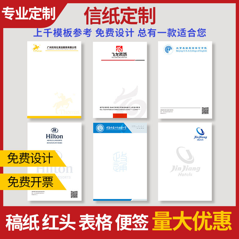 信纸定制印刷clogo公司信纸信封企业抬头纸订制酒店a4便签本信笺a