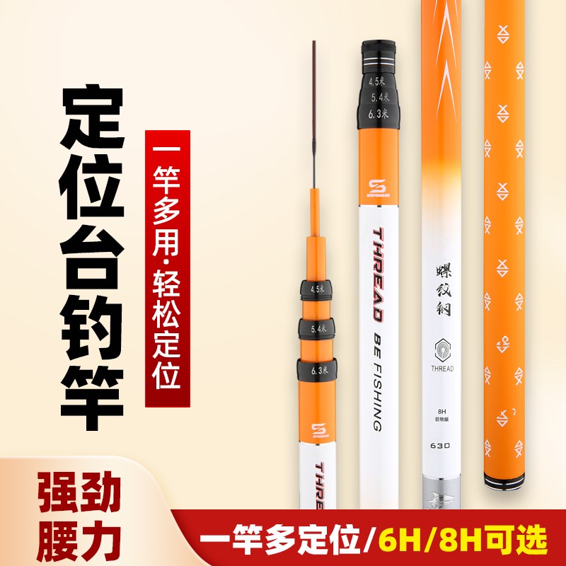 螺纹钢定位钓鱼杆超轻超硬19调鲤鱼竿一竿多用可调节台钓竿鲫鱼竿