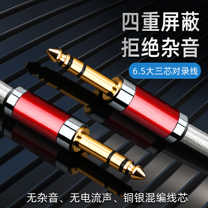 发烧级双声道6.5音频线公对公调音台功放6.5mm大三芯对录线