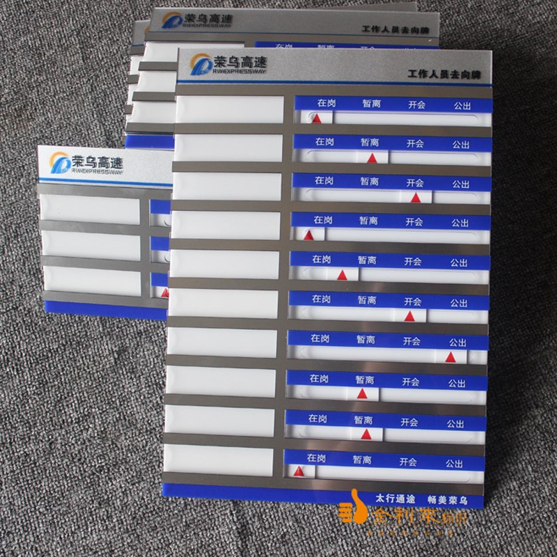 定做亚克力人员去向牌人员动态一览表办公室人员动态牌科室牌定做