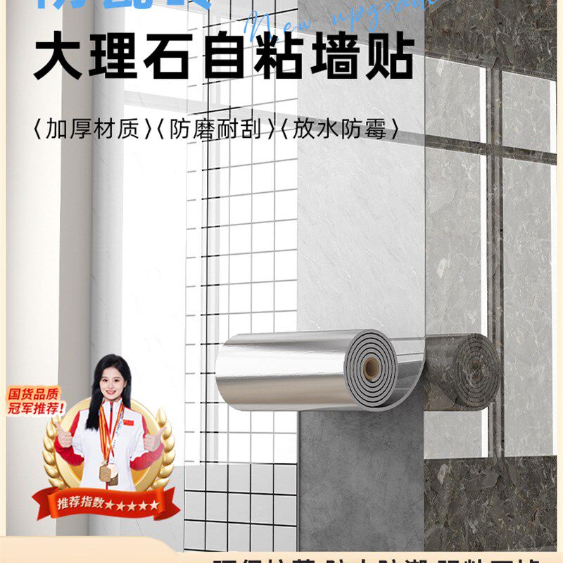 自贴式不干胶半墙裙防水防潮贴纸电视背景墙栅栏大理石瓷砖