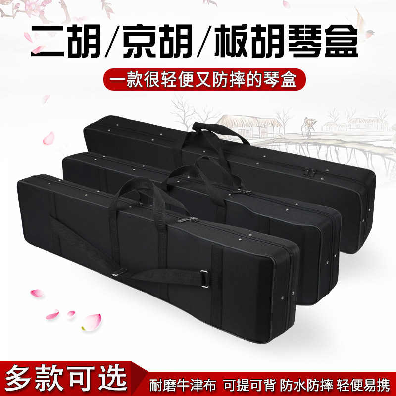 二胡琴盒京胡琴盒板胡琴r盒可背可提轻便帆布盒二胡板胡京胡配件