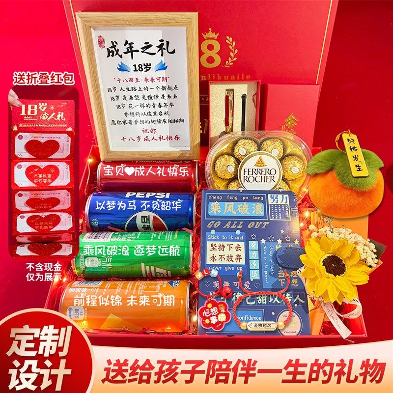 成人礼礼盒18岁中高考礼盒礼物送男生女孩金榜题名仪式感升学套装,节庆用品/礼品,创意礼盒/礼品套组,淘宝优惠券,粉丝福利购,淘宝优惠卷