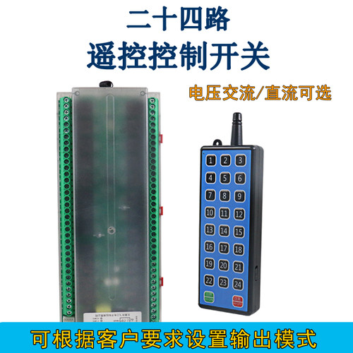 遥控开关无线f遥控24路12V24V220V电源灯具工业控制器摇控通断器