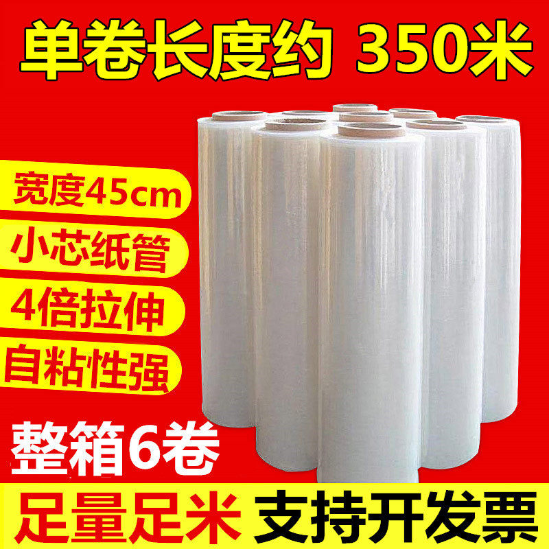 45CM宽d整箱拉伸膜 缠绕膜 透明PE塑料薄膜工业保鲜膜打包膜包装