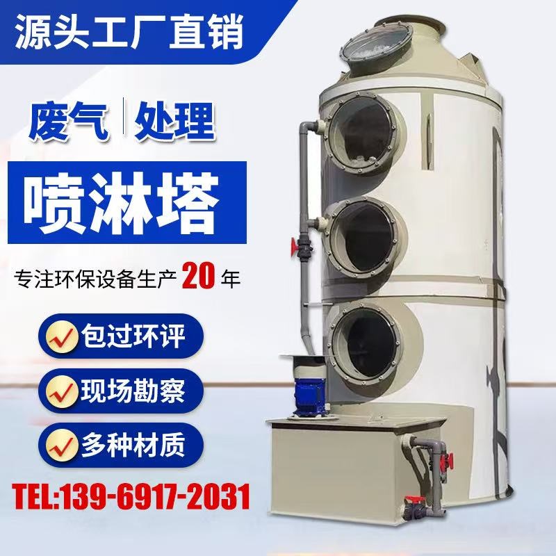 pp喷淋塔废气处理环保设备水淋工业洗涤净化塔酸V雾除尘塔除雾器