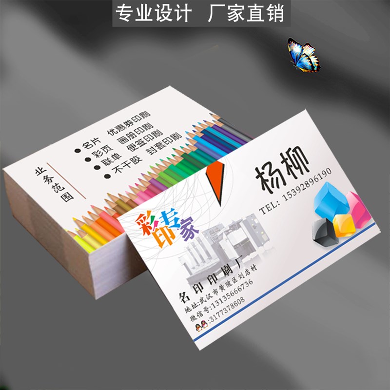 名片定制设计印刷卡片制作定做订做双面PVC打印刷宣传高档透明