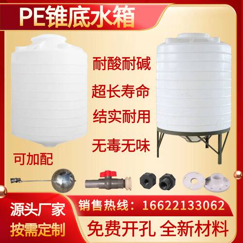 加厚锥底水塔PE锥形水箱锥底桶耐酸碱化工塑料搅拌桶3/5/10/20吨