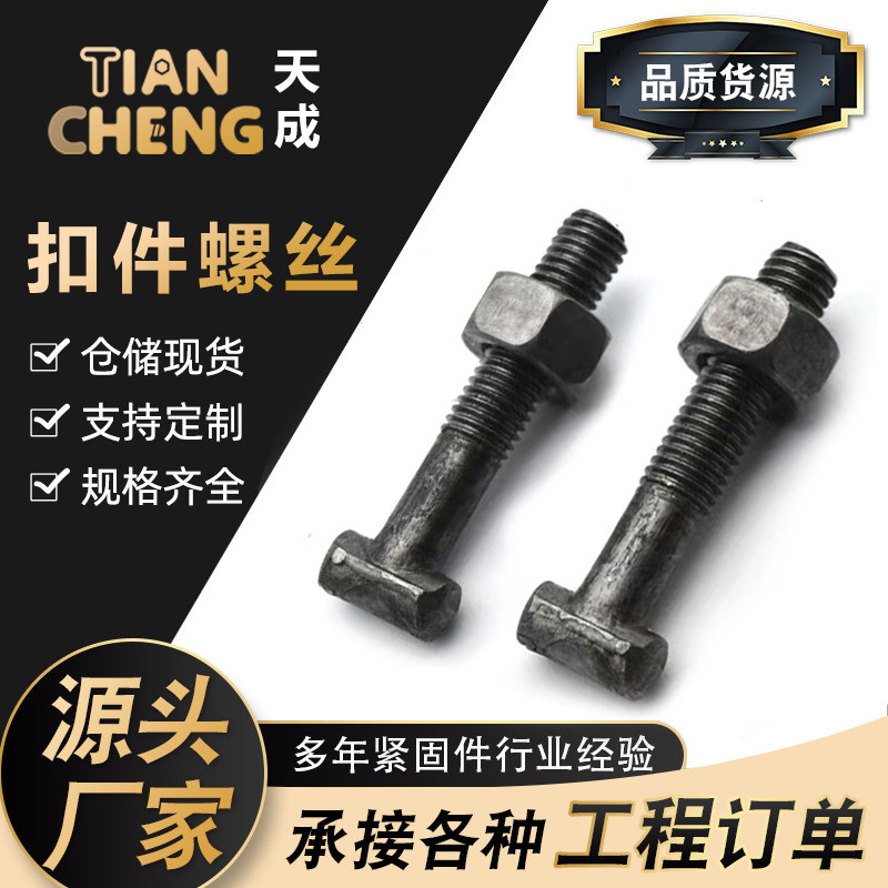扣件螺丝/t型螺栓/脚手架螺丝/脚D手架扣件固定螺丝/十字扣件螺丝
