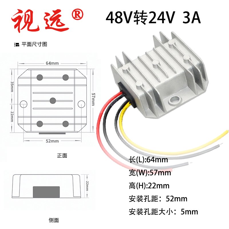 48V转24V 3A电源转换器车载降压器变压器铝壳电动车模块稳压防水