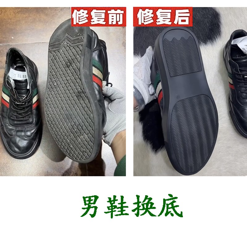 皮鞋换底改鞋头皮面复修鞋鞋子补色翻新换修拉链