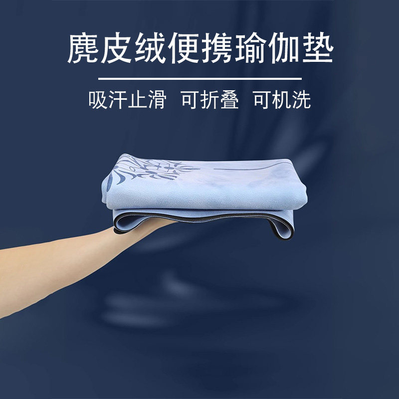 便携瑜伽垫可折叠铺巾麂皮绒女生家用防J滑吸汗加宽橡胶垫专业毯