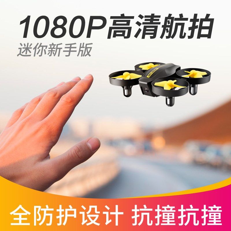迷你无人机航拍高清四轴飞行器儿童玩具耐摔全防护长续航定高