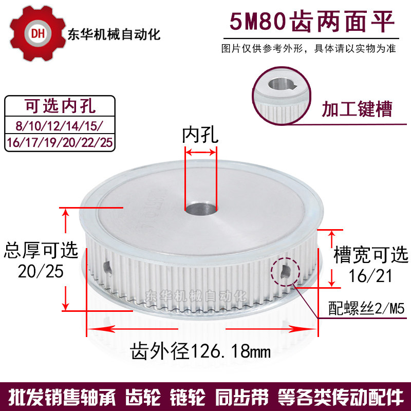 带键槽5M80齿同步轮带轮两面平内孔8-25齿外径126.18传动轮皮带轮,五金/工具,带轮,淘宝优惠券,粉丝福利购,淘宝优惠卷