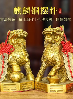 黄铜麒麟摆件一对八卦招公母麒麟财福客厅装饰品T店铺开业礼品玄
