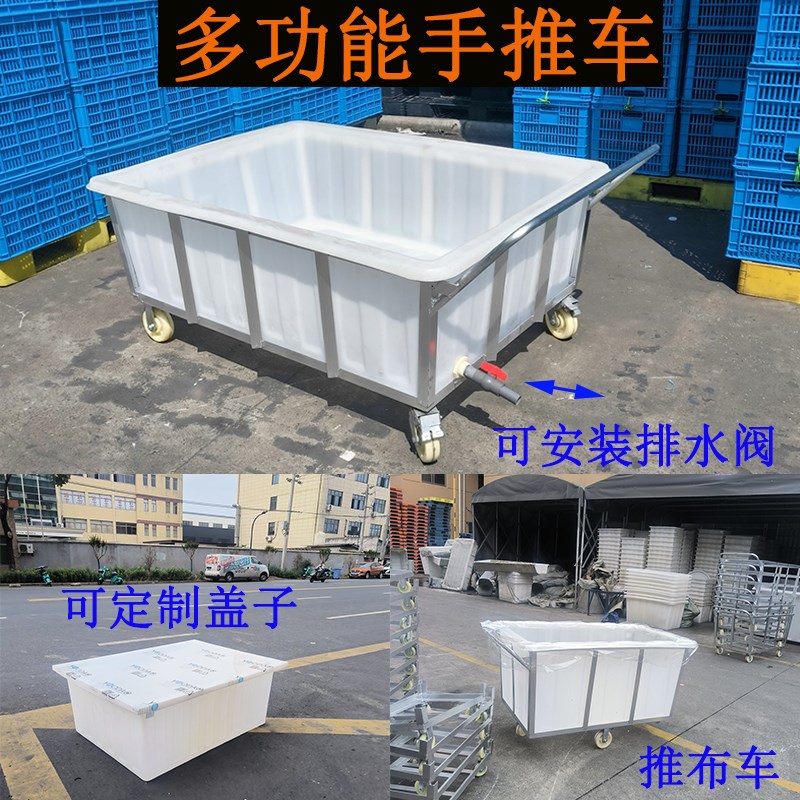 加厚牛筋水箱带轮推车食品印染纺织落布推车布草车带轮移动塑料箱