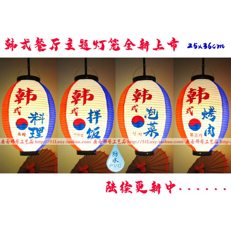 韩国灯笼 韩式料理装饰灯笼 餐厅烤肉店铺门头装饰纸灯防水灯笼