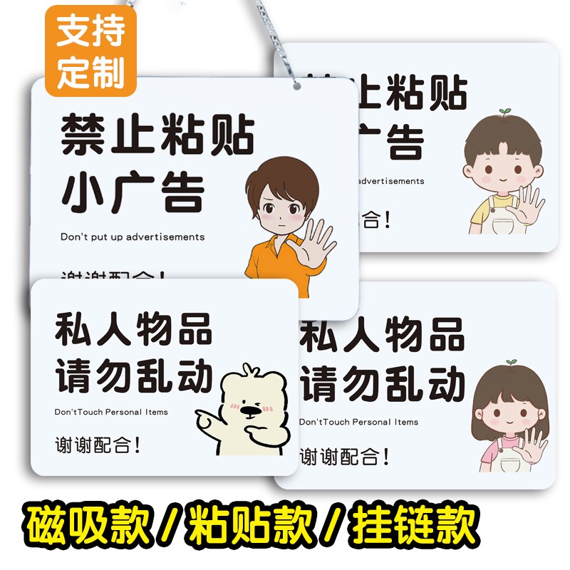 门口禁止请勿不要乱粘贴小广告私人物品请勿乱动亚克力磁吸挂提牌