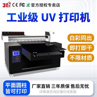 31度UV打印机小型水晶标亚克力塑料金属皮革礼盒酒瓶喷绘印刷机器