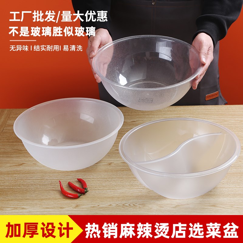 亚克力圆形麻辣烫专用选菜盆点菜自选盆J塑料透明装菜挑菜称捡菜