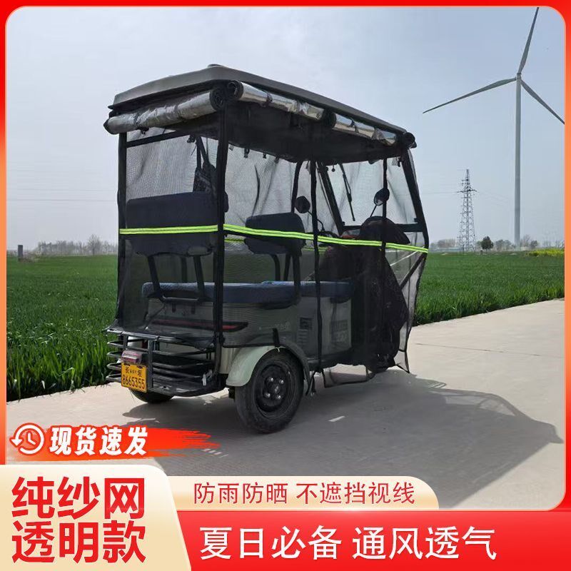 夏季纱网雨帘电动三轮车车篷单A独围布围帘防晒防蚊虫防杨棉防柳