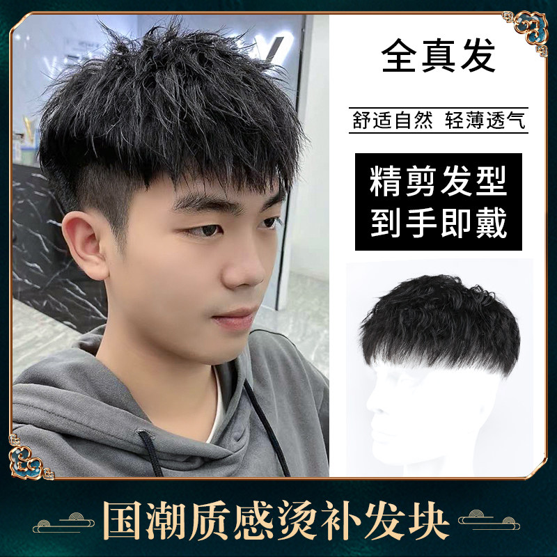 假发男士短发全真人发丝r头顶补发片贴片烫发栗子头顶韩版隐形无