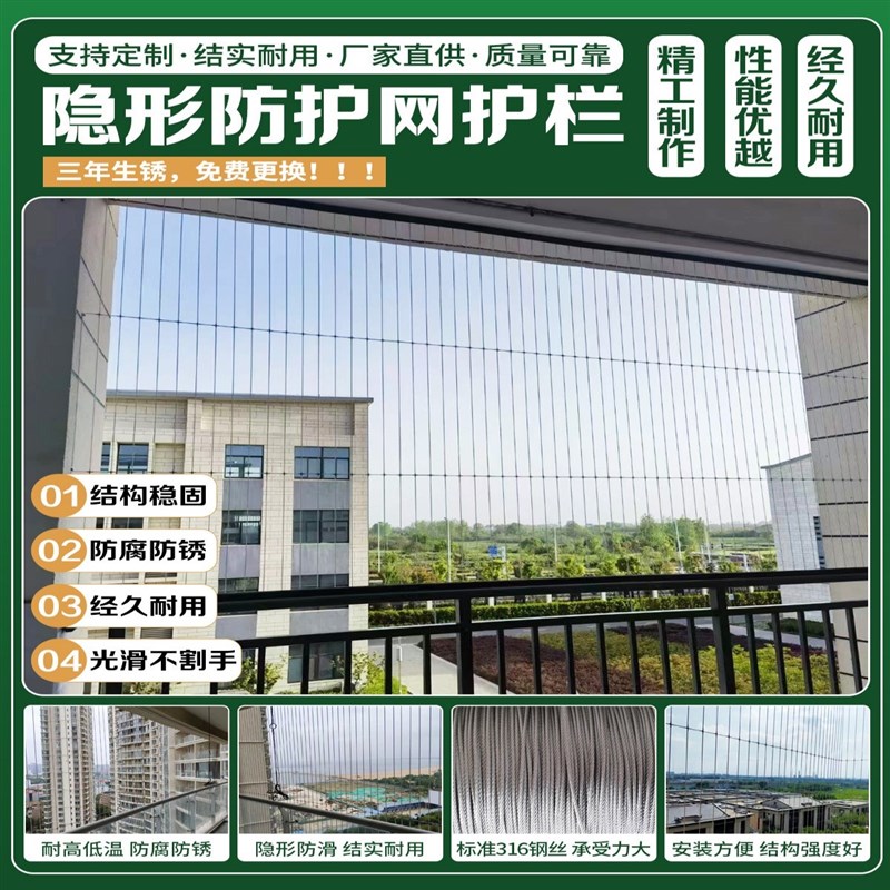 北京隐形钢丝防护网空调平台防护网楼I梯防护网学校养老院防护网