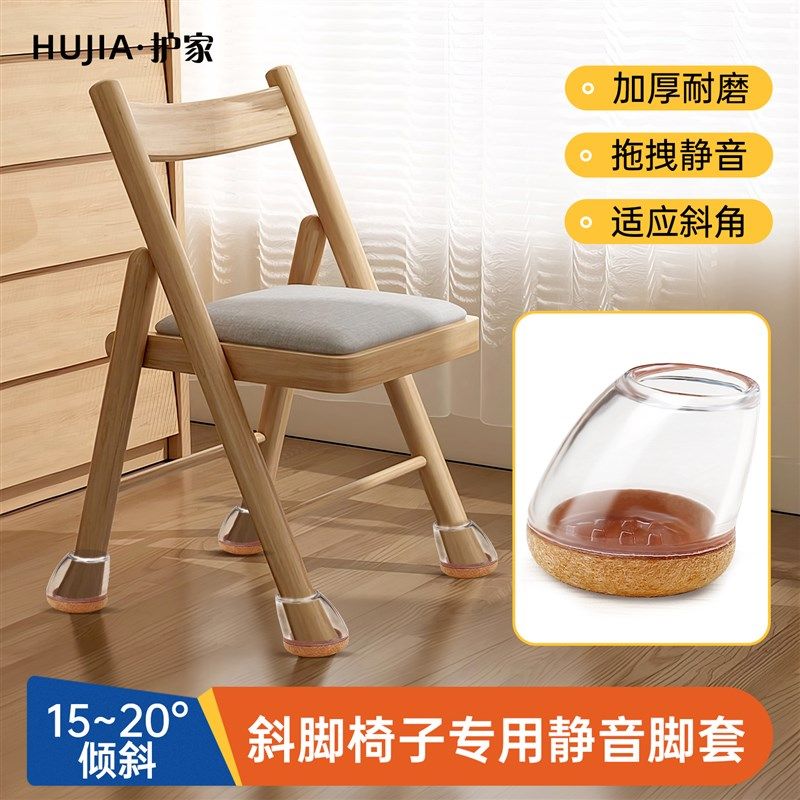 斜角椅子脚套加厚静音耐磨餐椅凳子脚垫椅脚斜椅桌子腿桌腿保护套,收纳整理,桌脚垫,淘宝优惠券,粉丝福利购,淘宝优惠卷