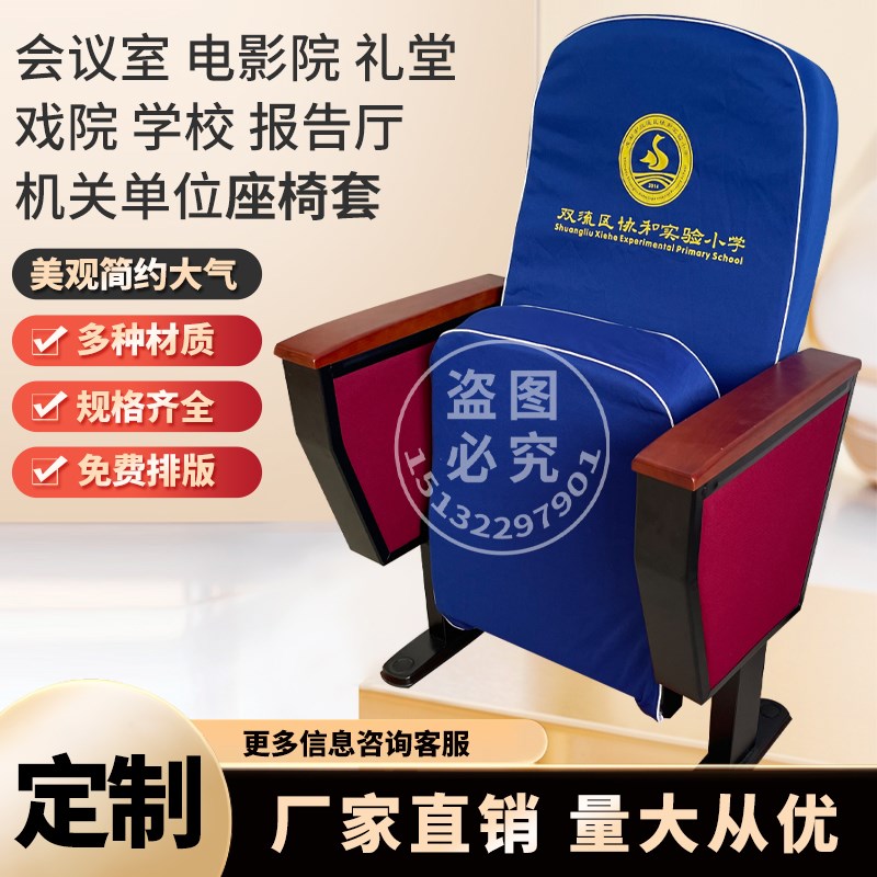 会议室学校报告厅座椅套影剧院阶梯教室头枕套电R影院礼堂座套全图片