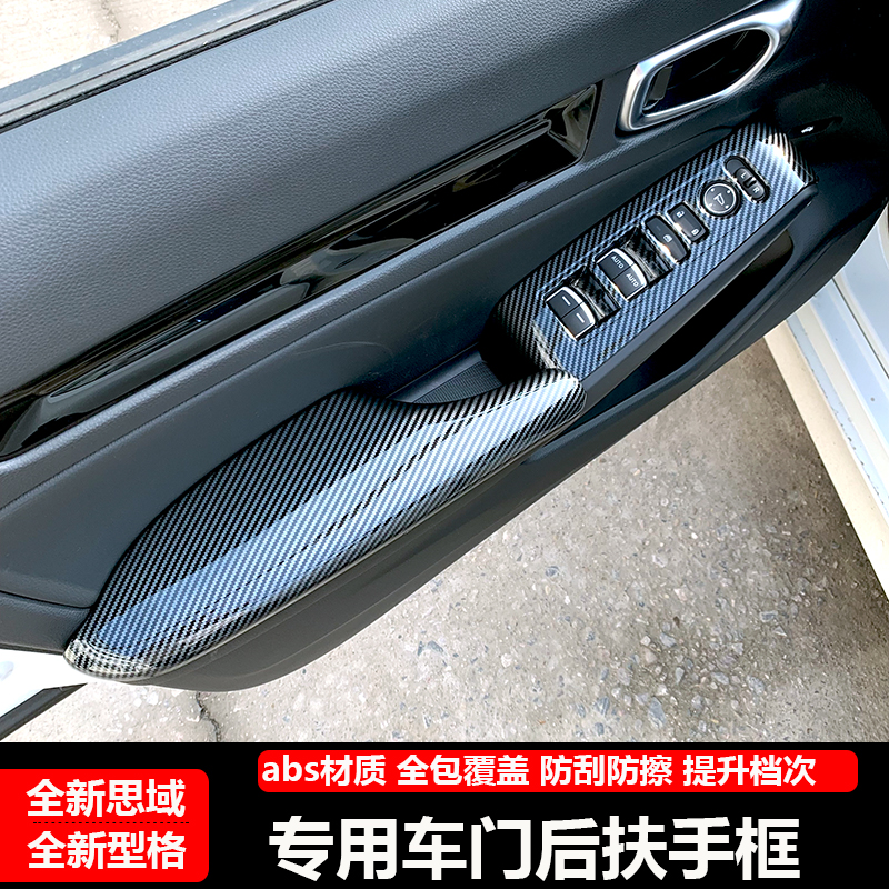 适用十一代思域后扶手套型格门板扶手套11代车内装饰用品配件改装