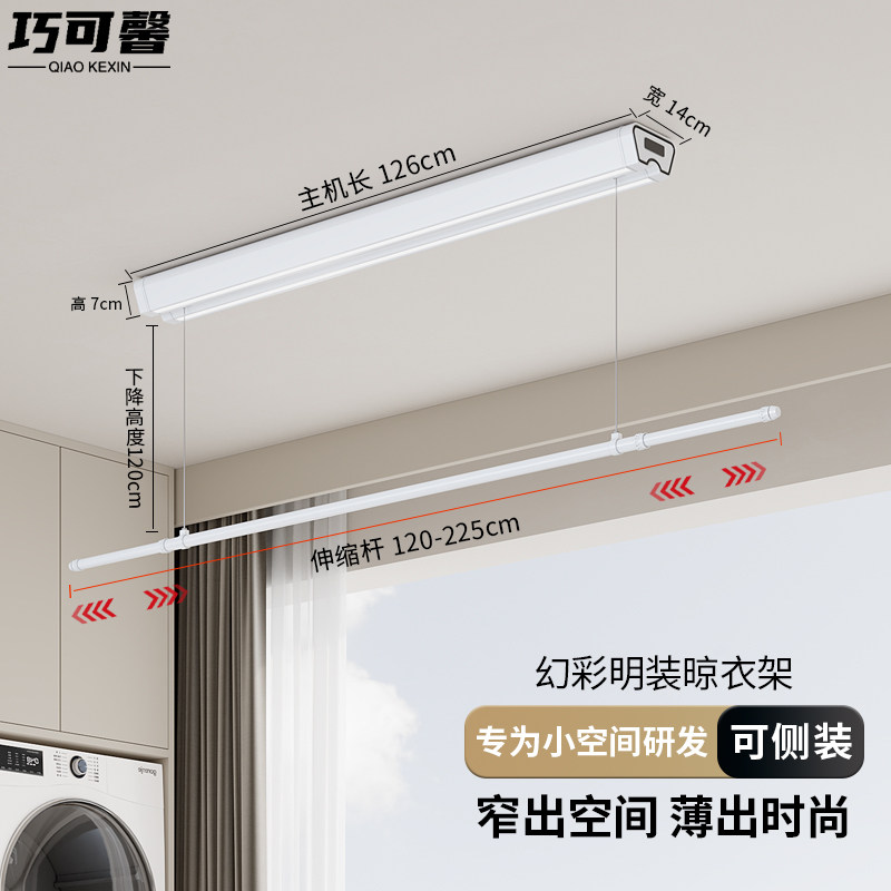 单杆电动晒衣架明装遥控升降侧z装小户型隐形嵌入式阳台极窄窗帘
