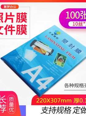 塑封膜A410丝10c100张护卡膜菜单过塑膜封塑纸封塑机塑封膜A3 3寸