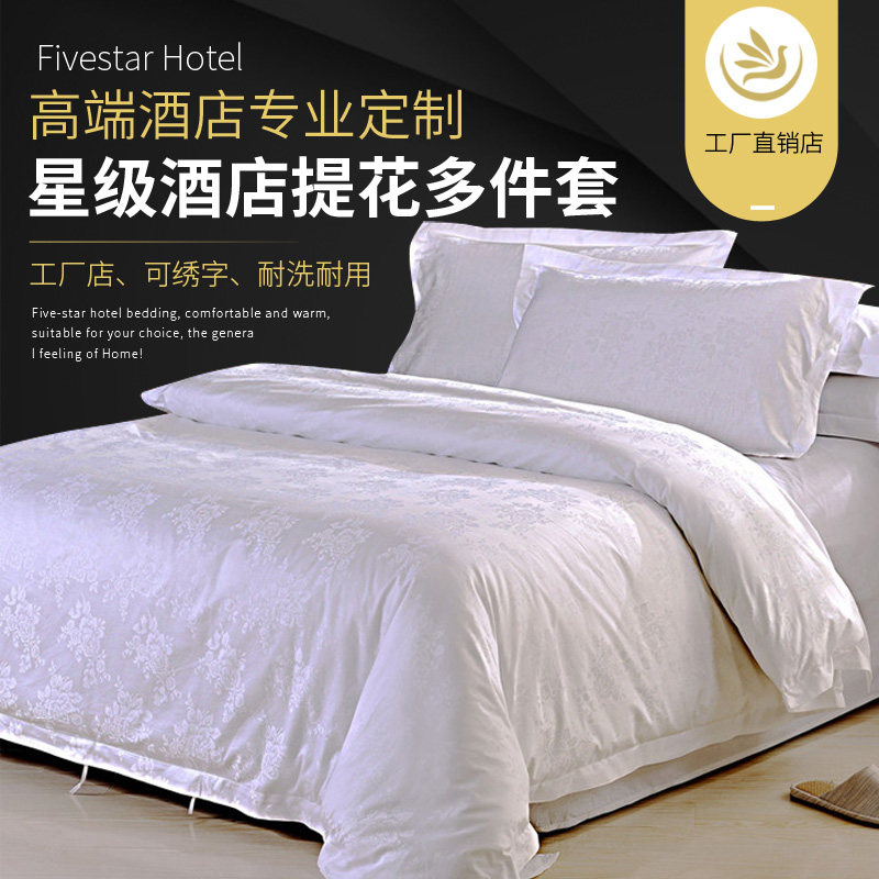 新款宾馆酒店床上用品批F全棉贡缎提花套件 T多花系四件套批