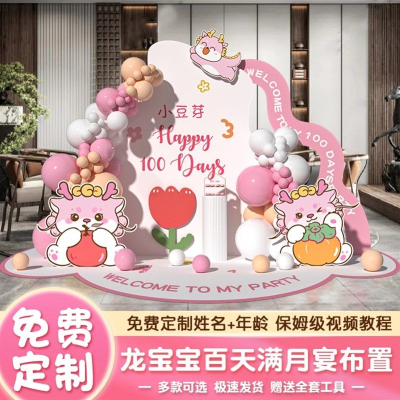 女龙宝宝满月宴仪式感场景布置装饰婴儿女孩百天日气球背景墙kt板,节庆用品/礼品,装扮布置套餐,淘宝优惠券,粉丝福利购,淘宝优惠卷