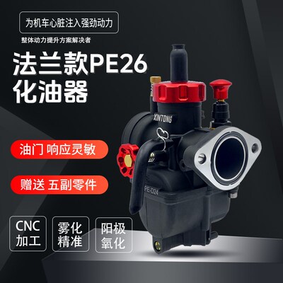 XinTong新通PE26FL法兰款摩托车化油器150-200CC摩托车动力改装