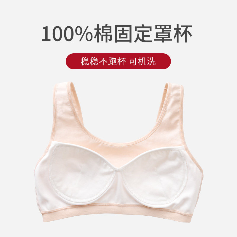 少女内衣三阶段文胸发育期16岁女孩高中生18纯棉学生固定杯防震