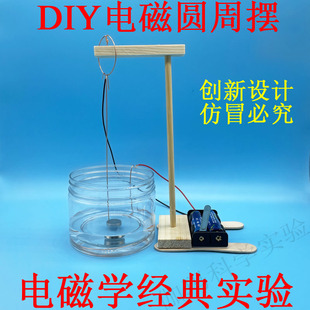 法拉第电动机奥斯特实验电磁圆周摆电生磁电磁学实验器材电磁感应