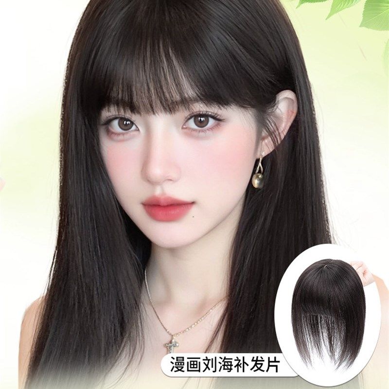 漫画齐刘海假发女片头顶全真发无痕遮白发蓬松增T发量假刘海补发